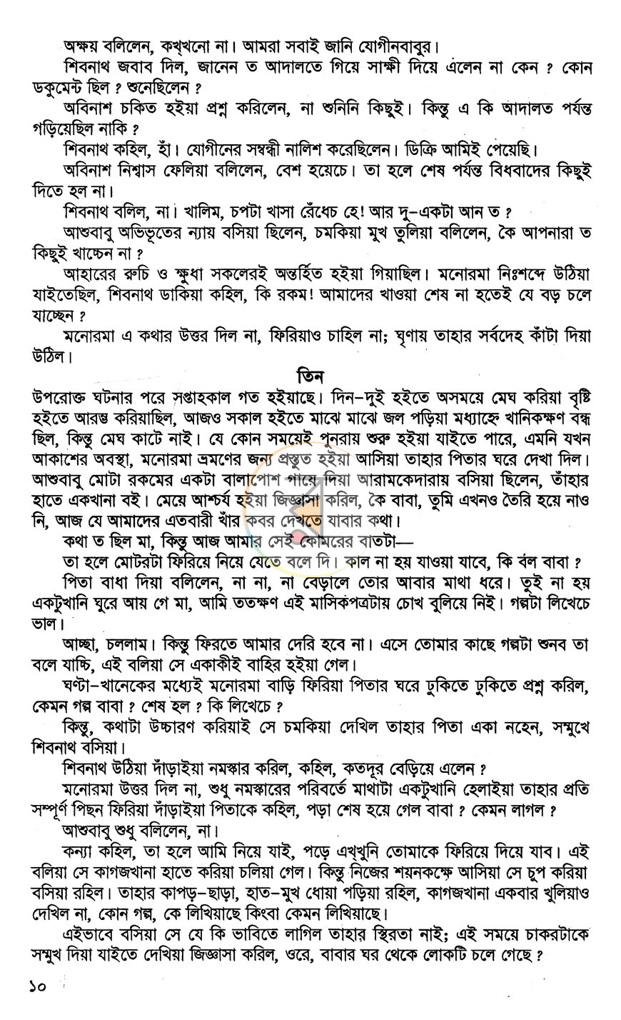 পাতা 9
