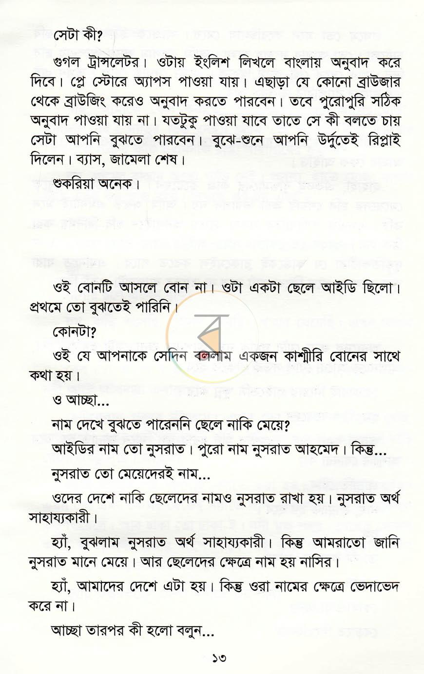 পাতা 8