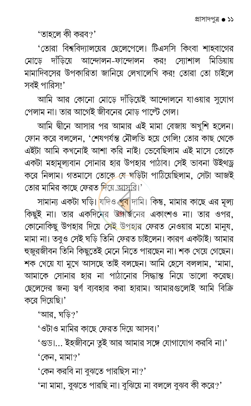 পাতা 7