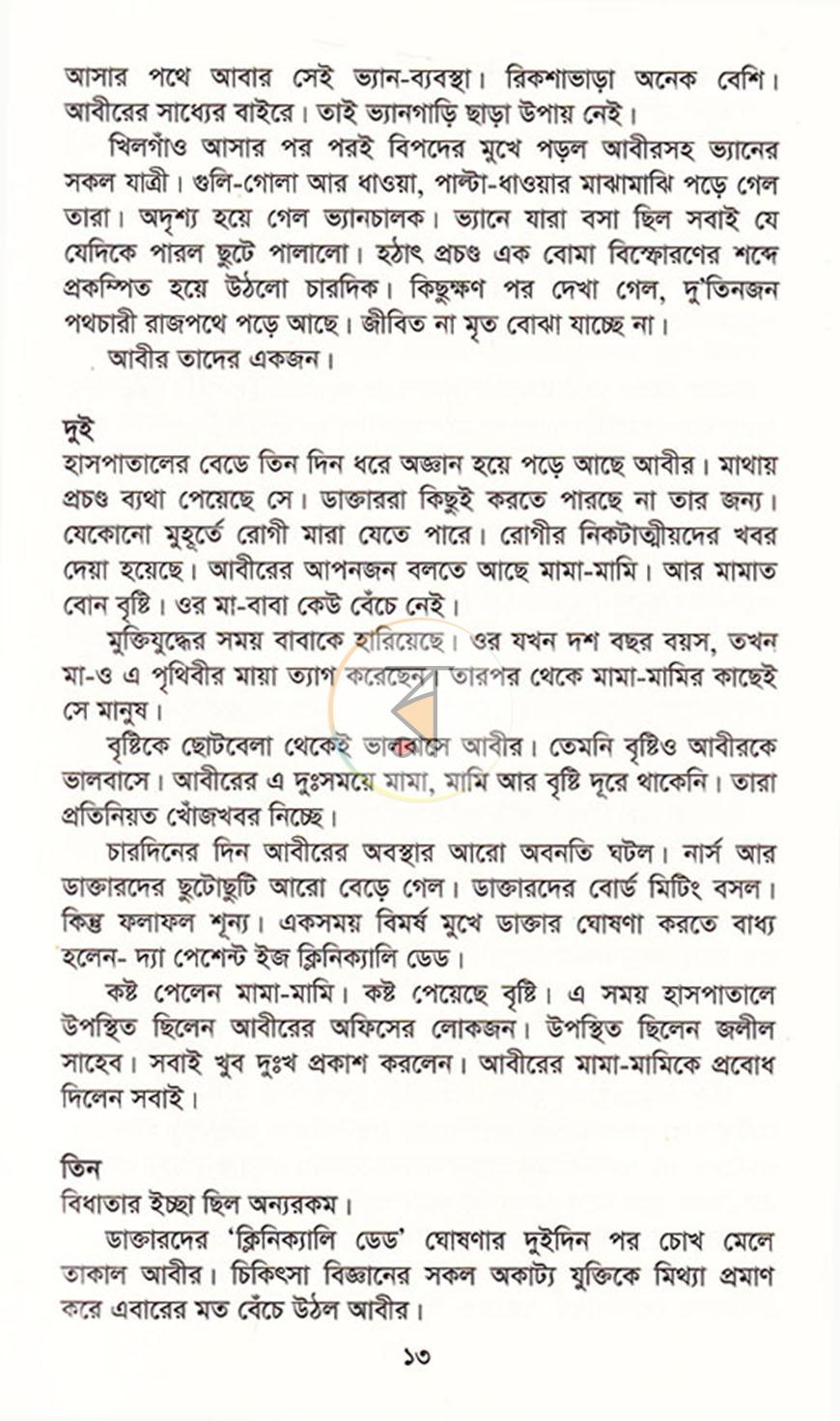 পাতা 8