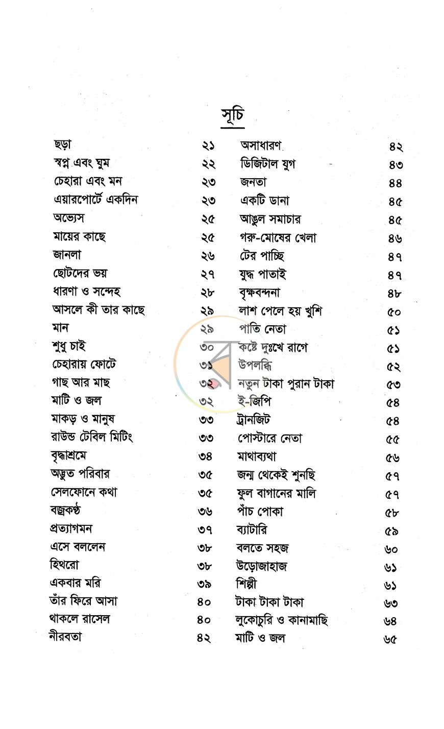 পাতা 5