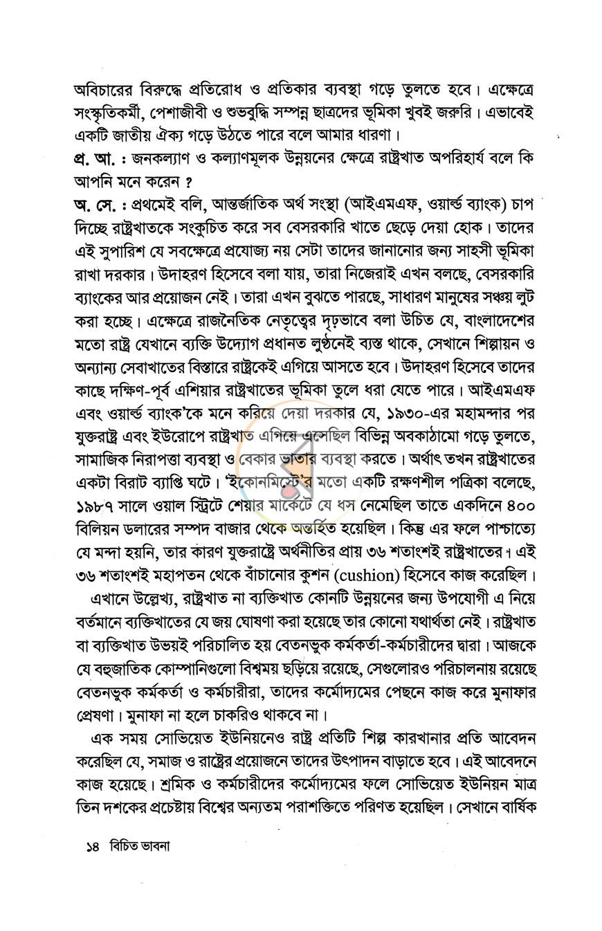 পাতা 9