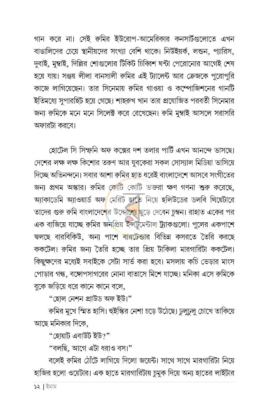 পাতা 7