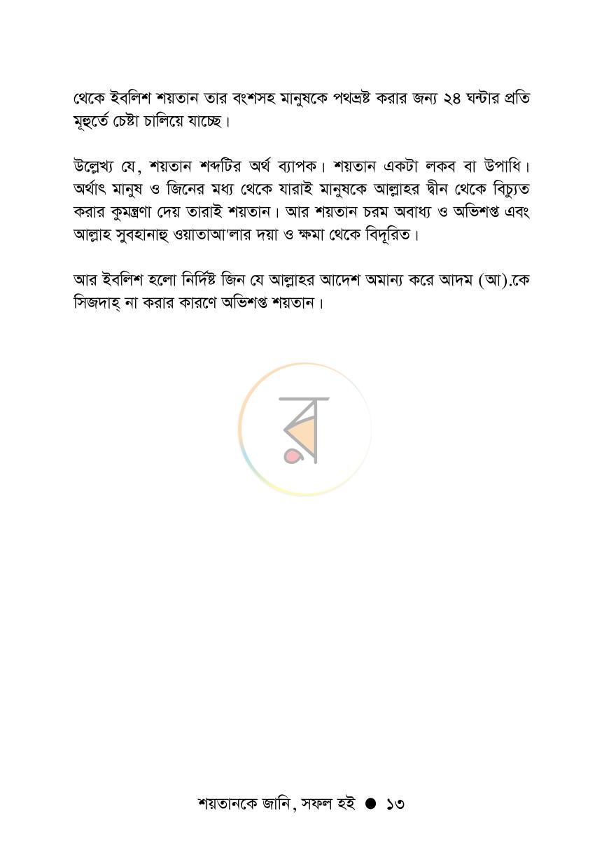 পাতা 13