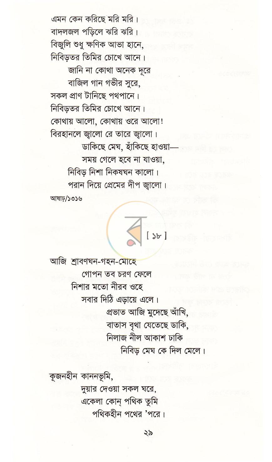পাতা 11