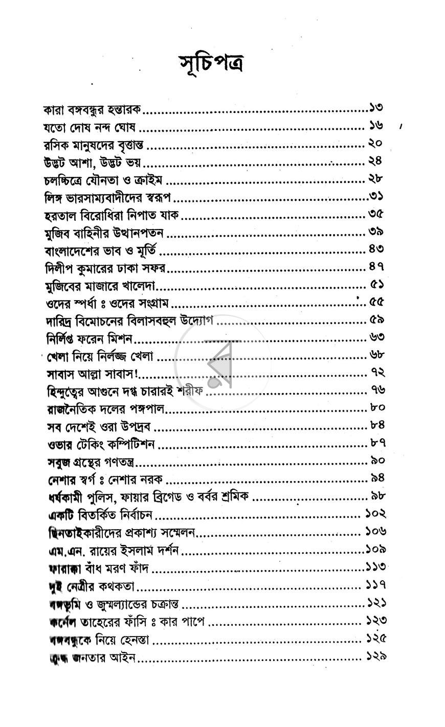 পাতা 5