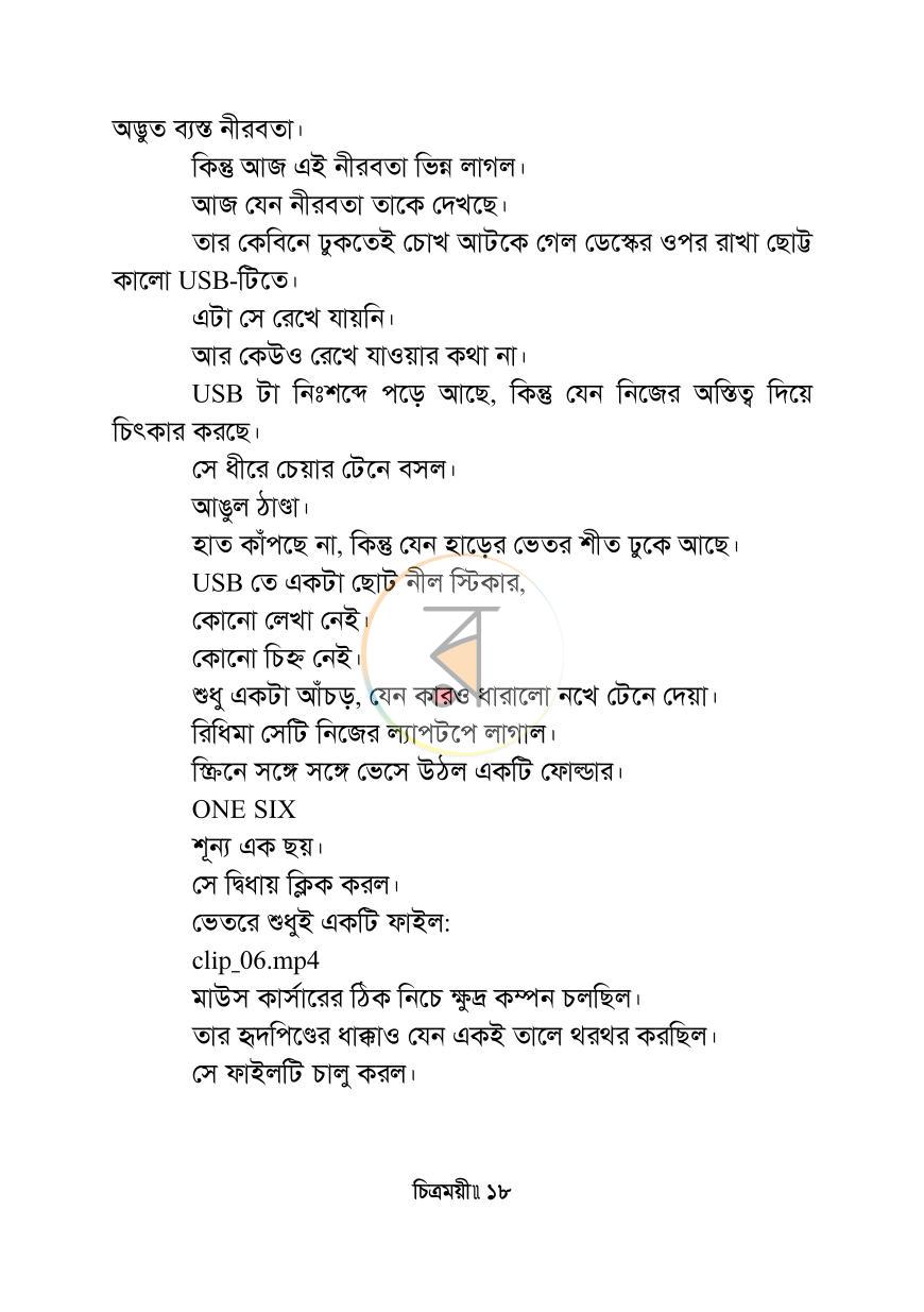 পাতা 14