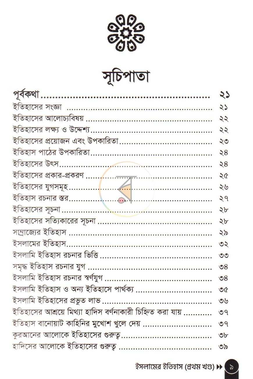 পাতা 11