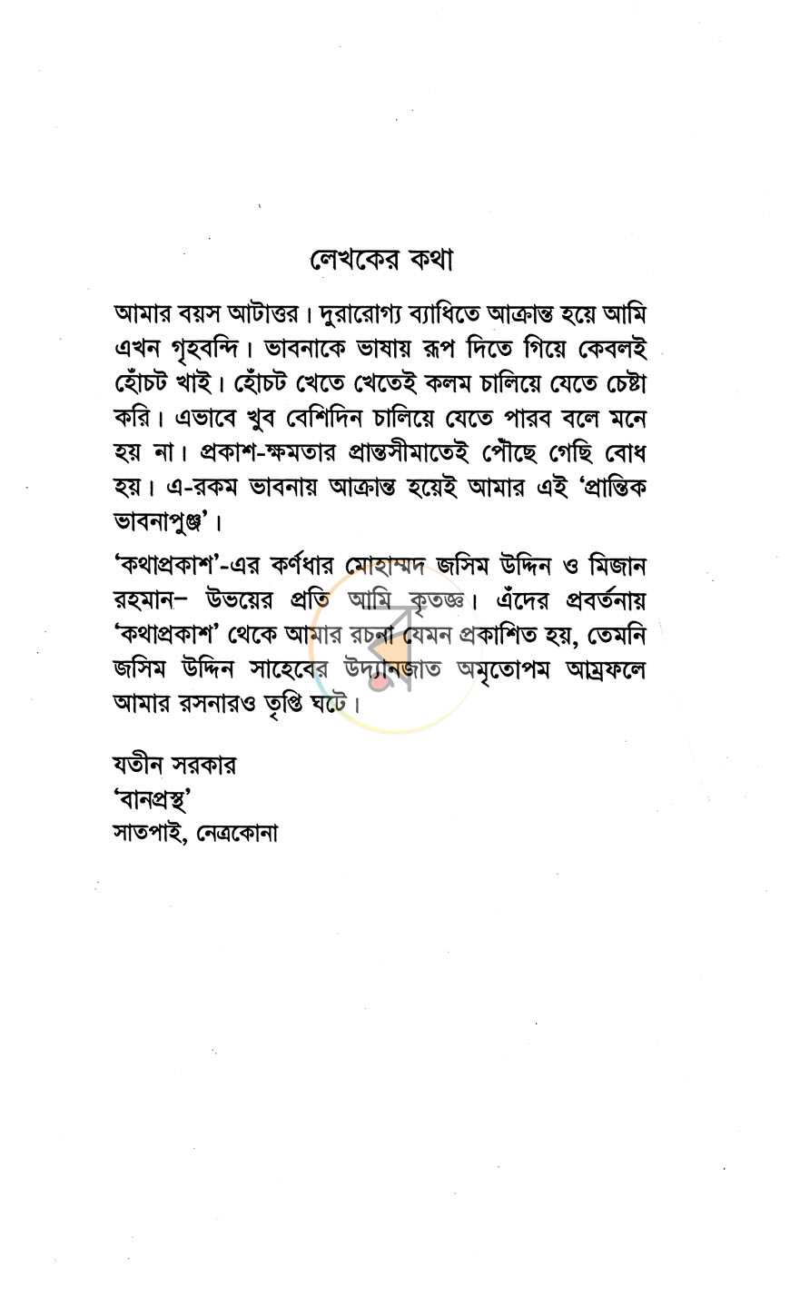 পাতা 3