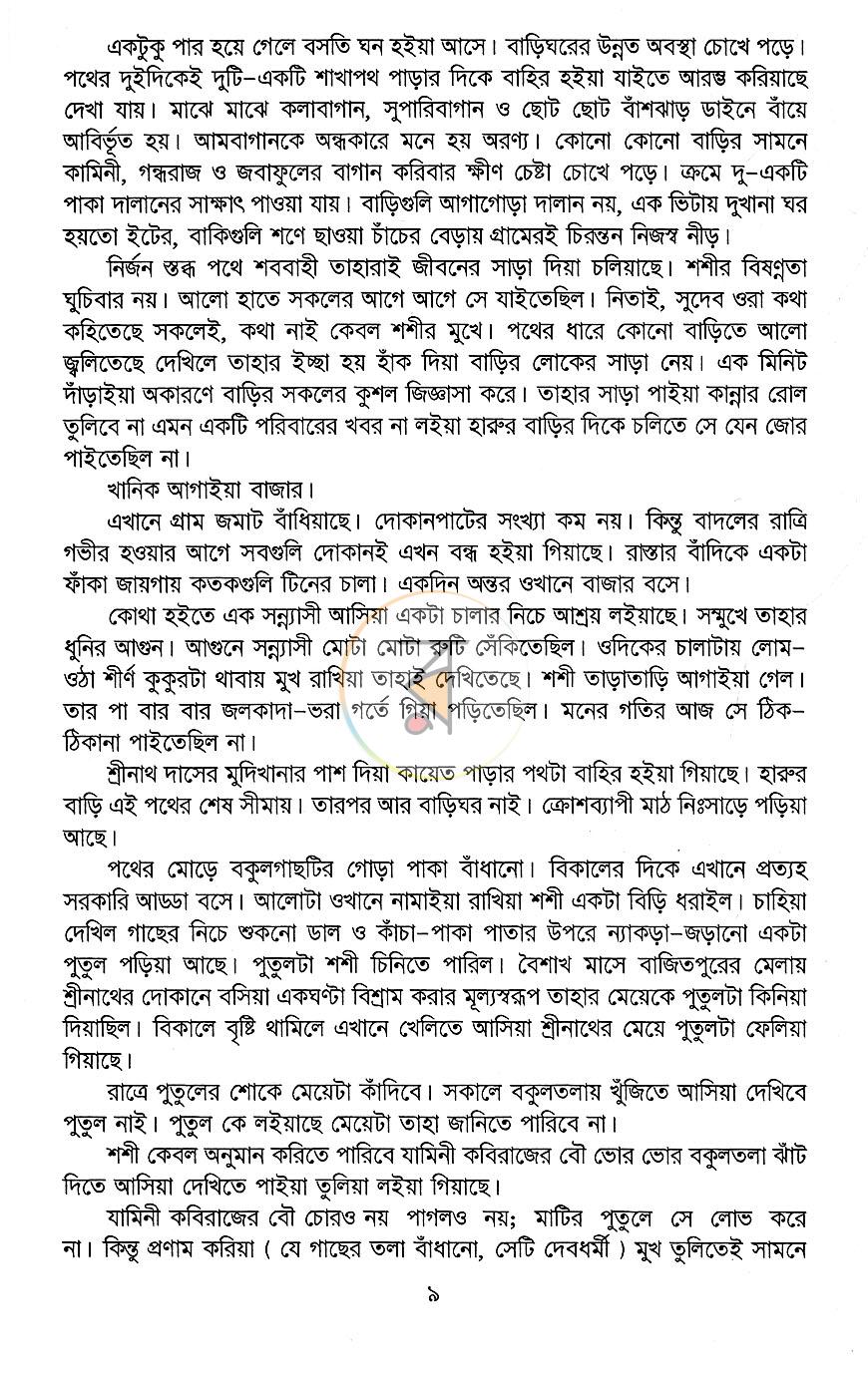 পাতা 8