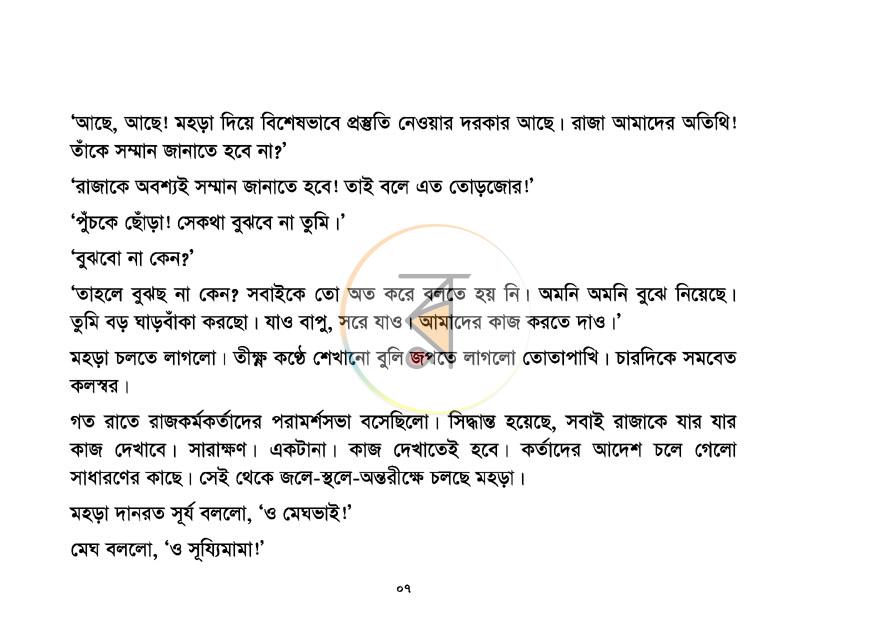 পাতা 5