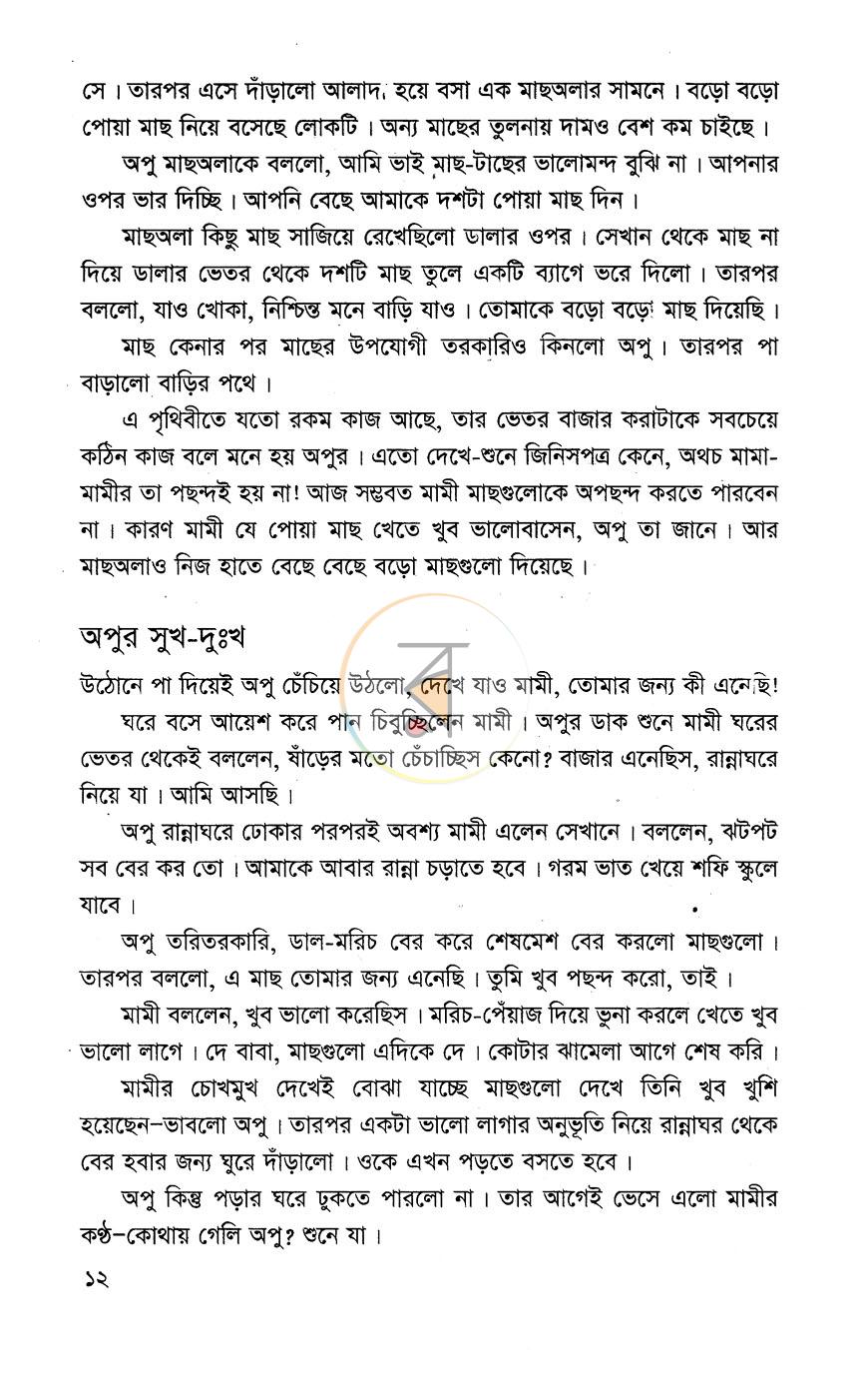 পাতা 5