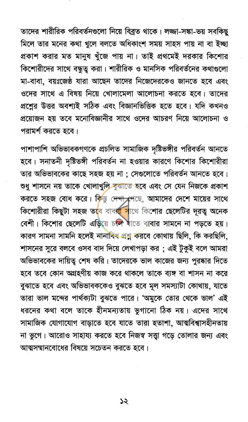 পাতা 8