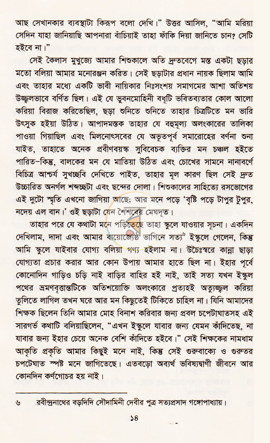 পাতা 7