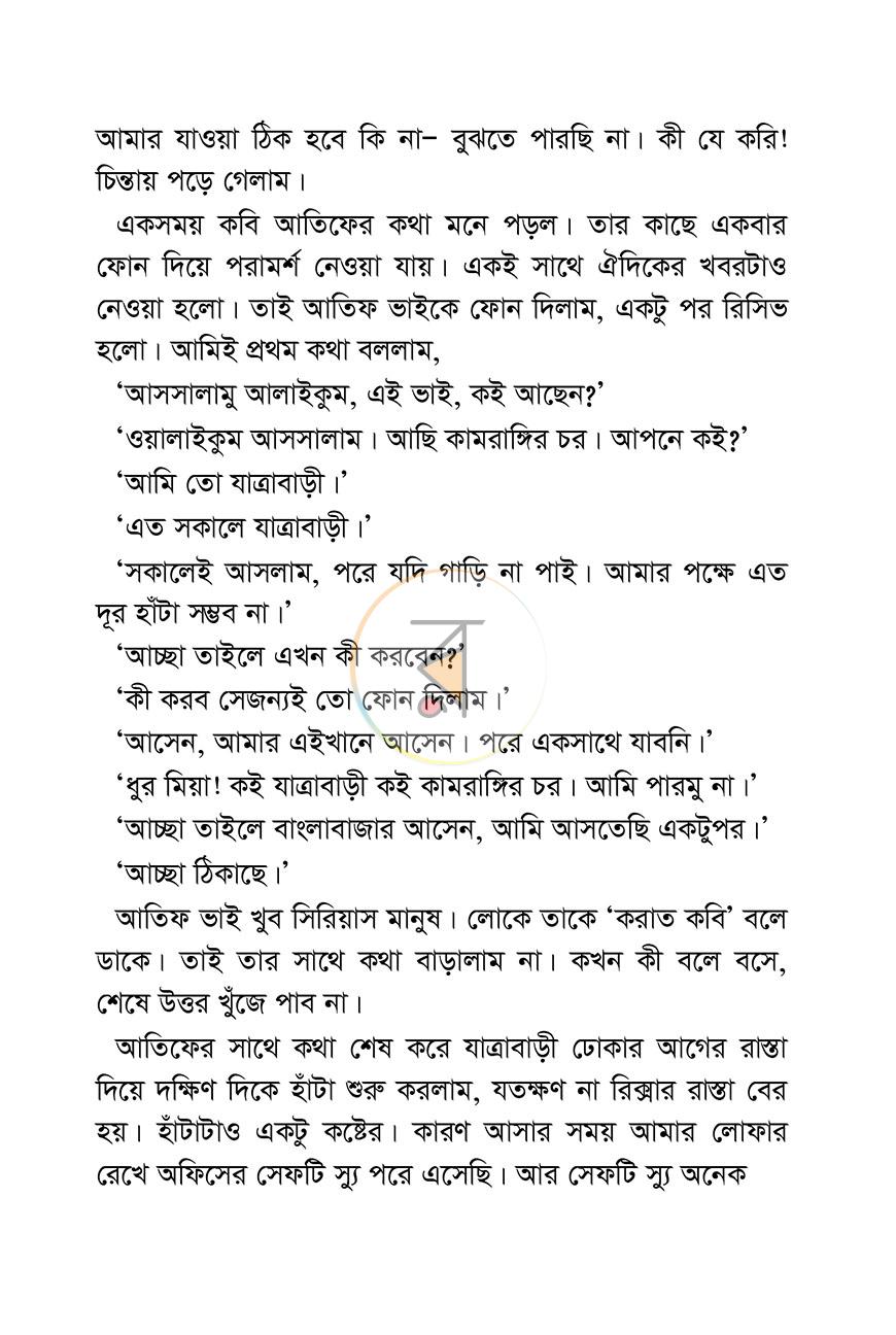পাতা 8
