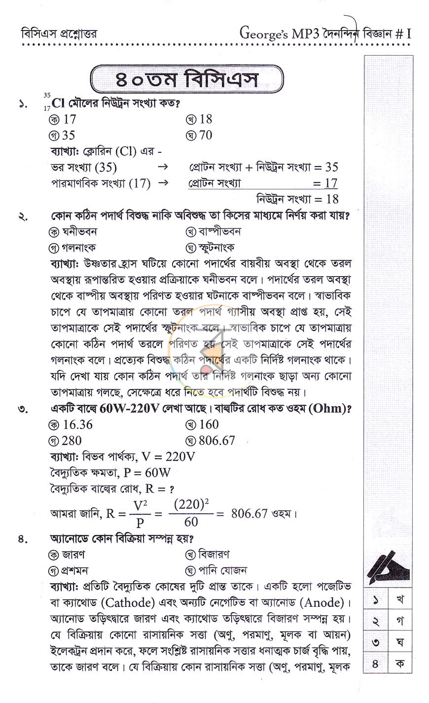 পাতা 6