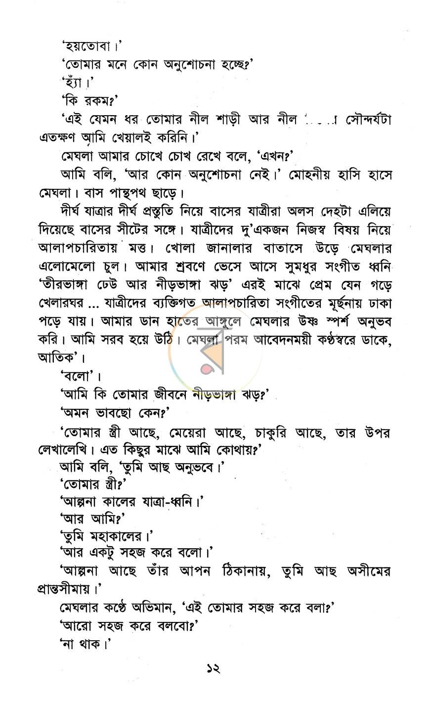 পাতা 8