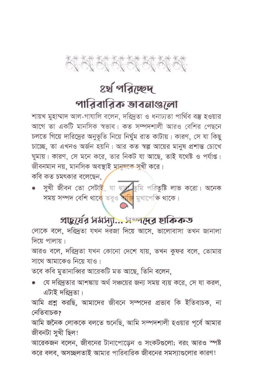 পাতা 10