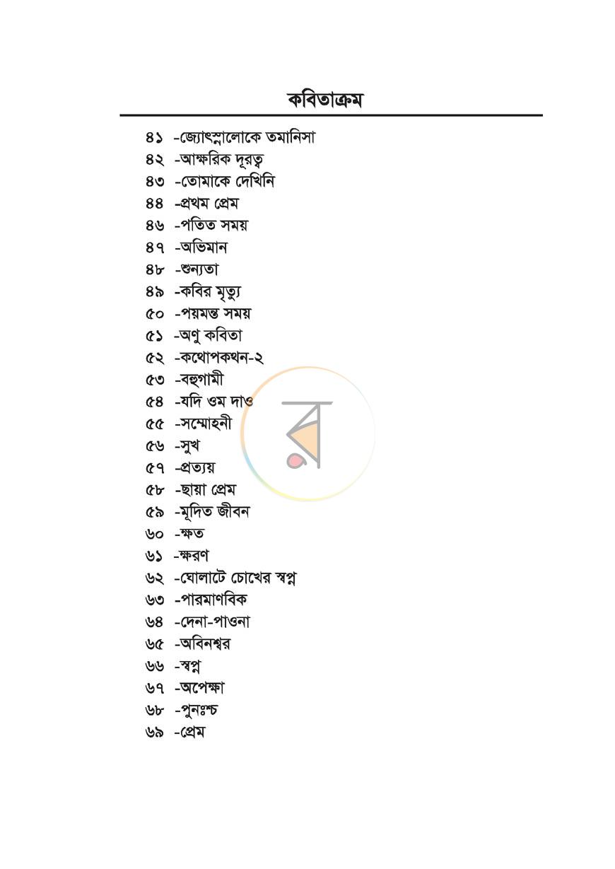 পাতা 5