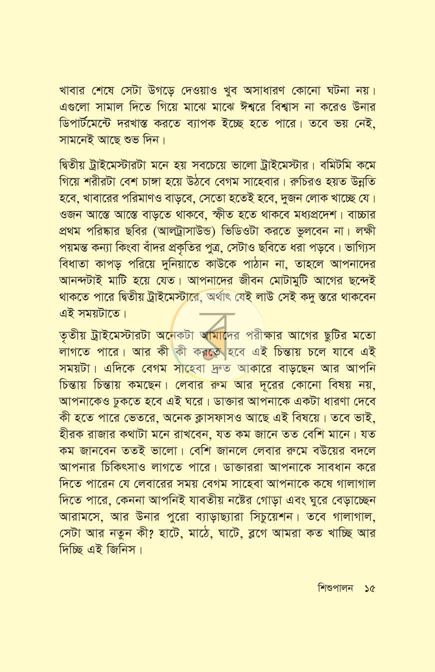 পাতা 10