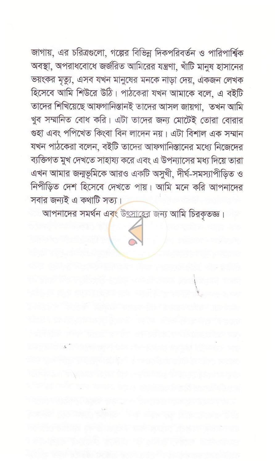 পাতা 7