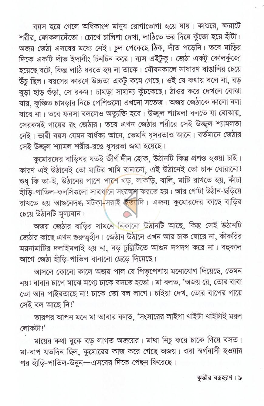 পাতা 6