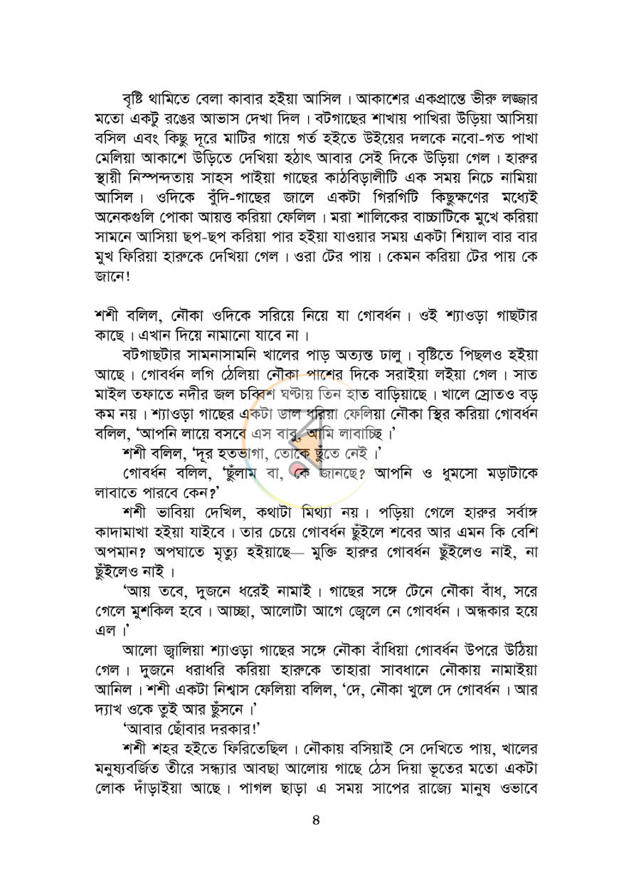 পাতা 3