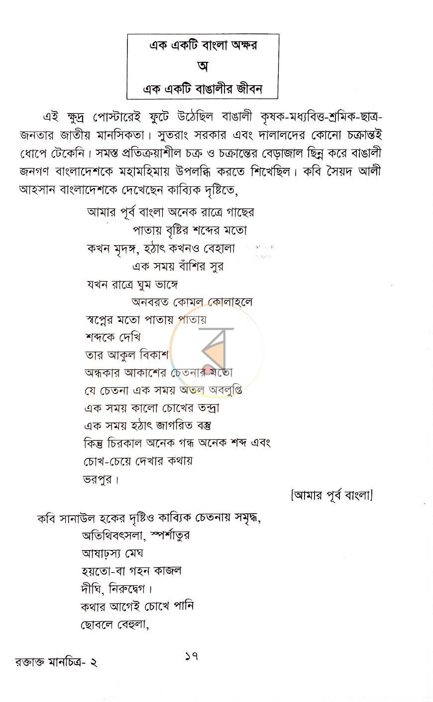 পাতা 7