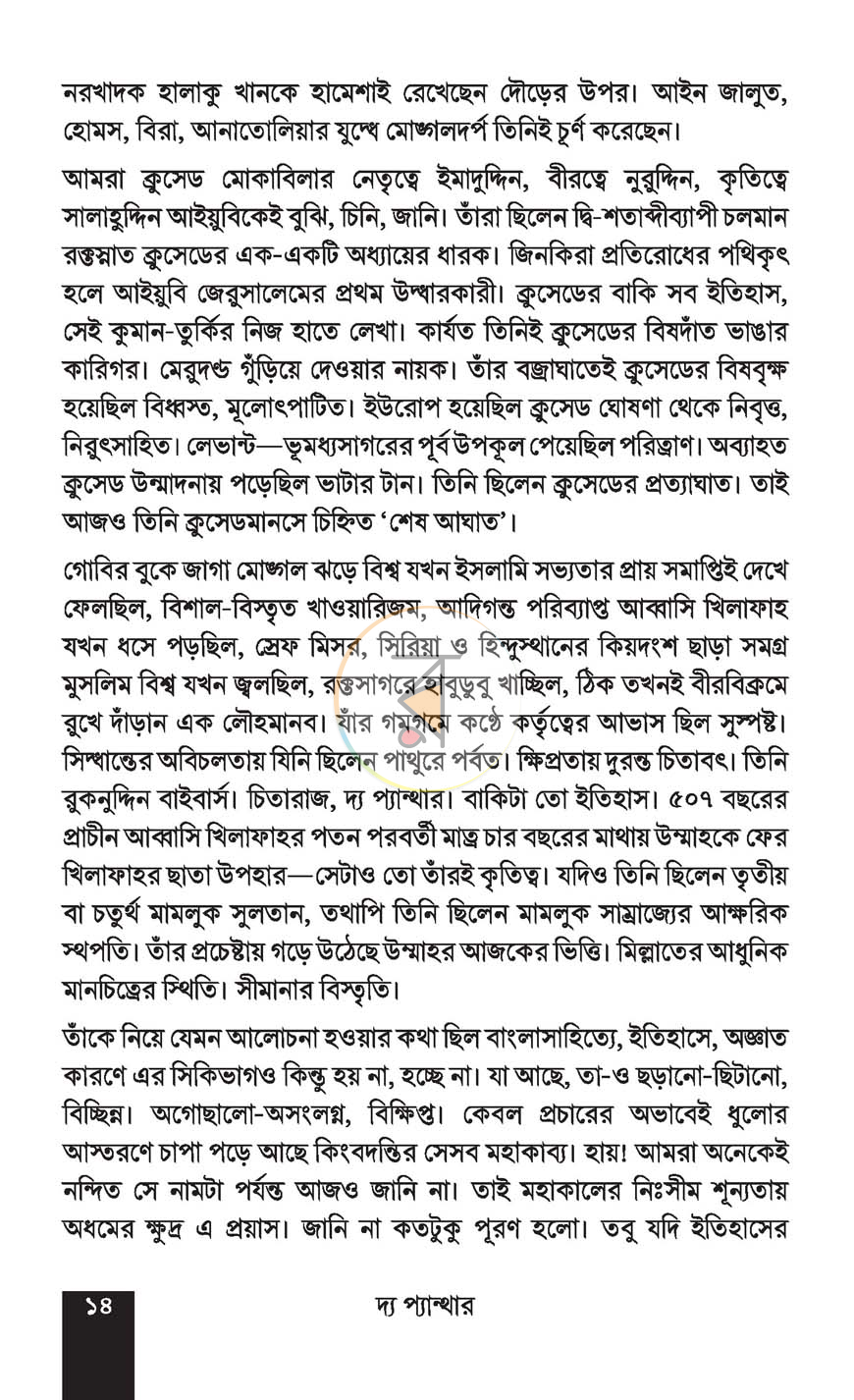 পাতা 10