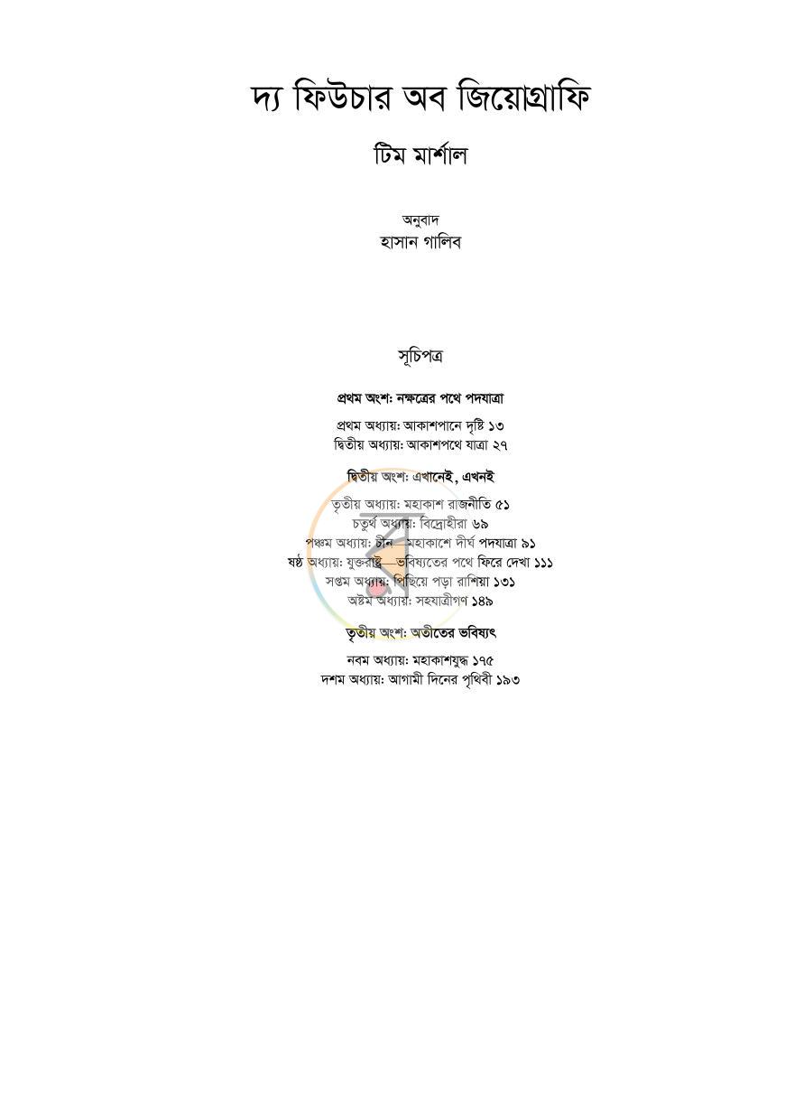 পাতা 17