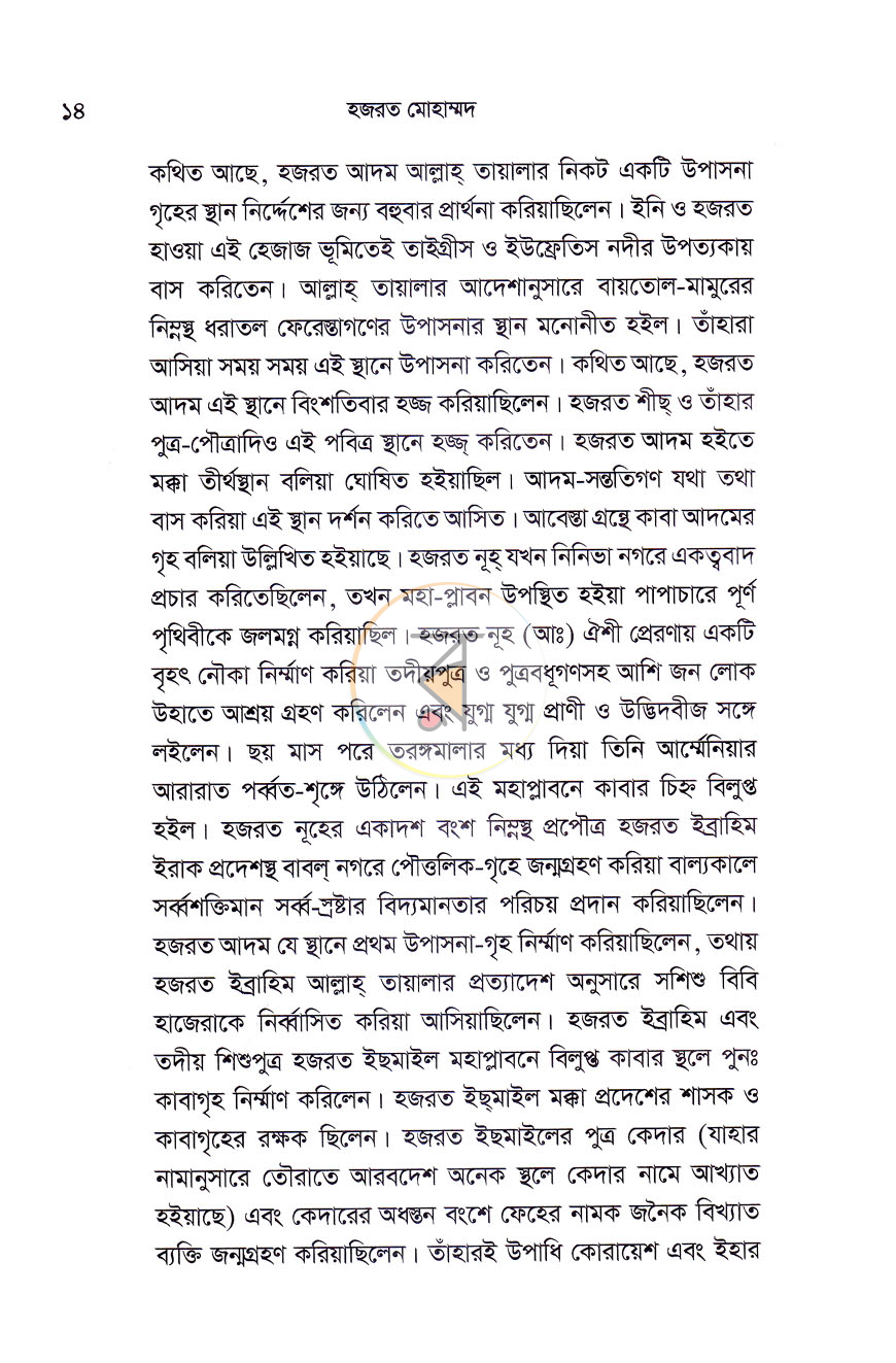 পাতা 8