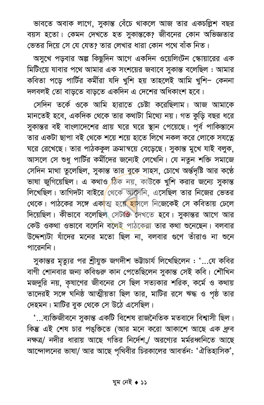পাতা 8