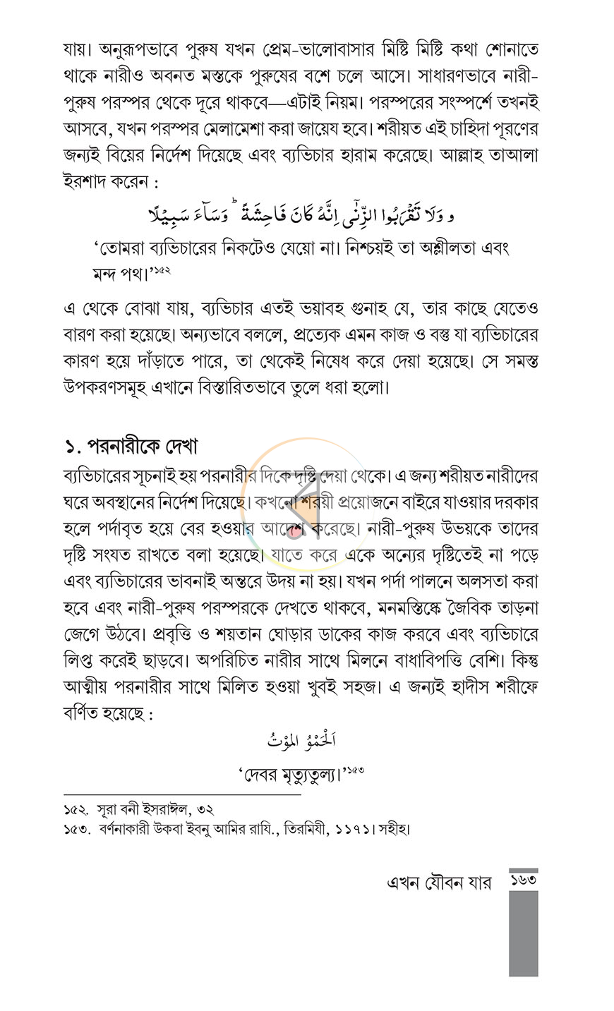 পাতা 11