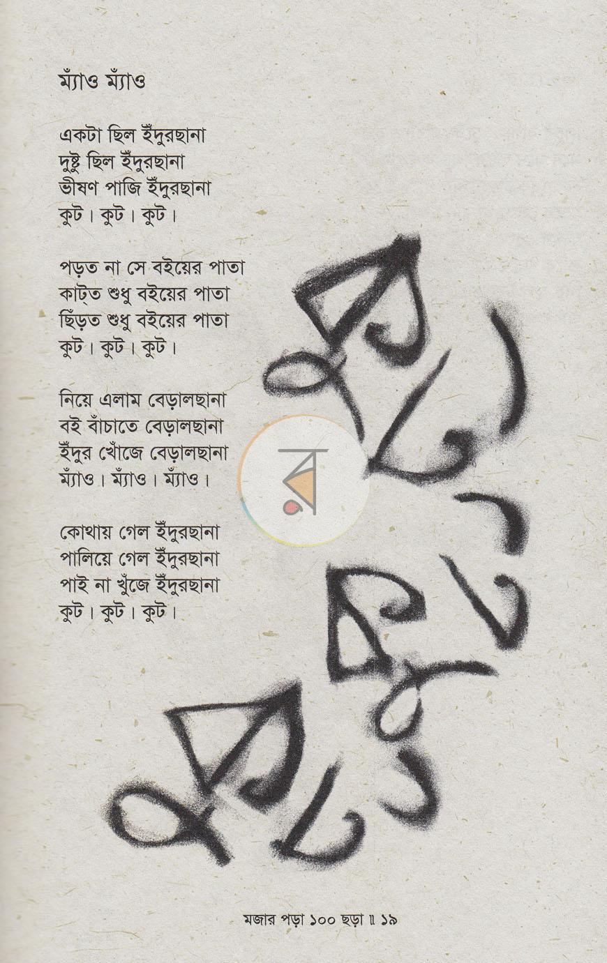 পাতা 12