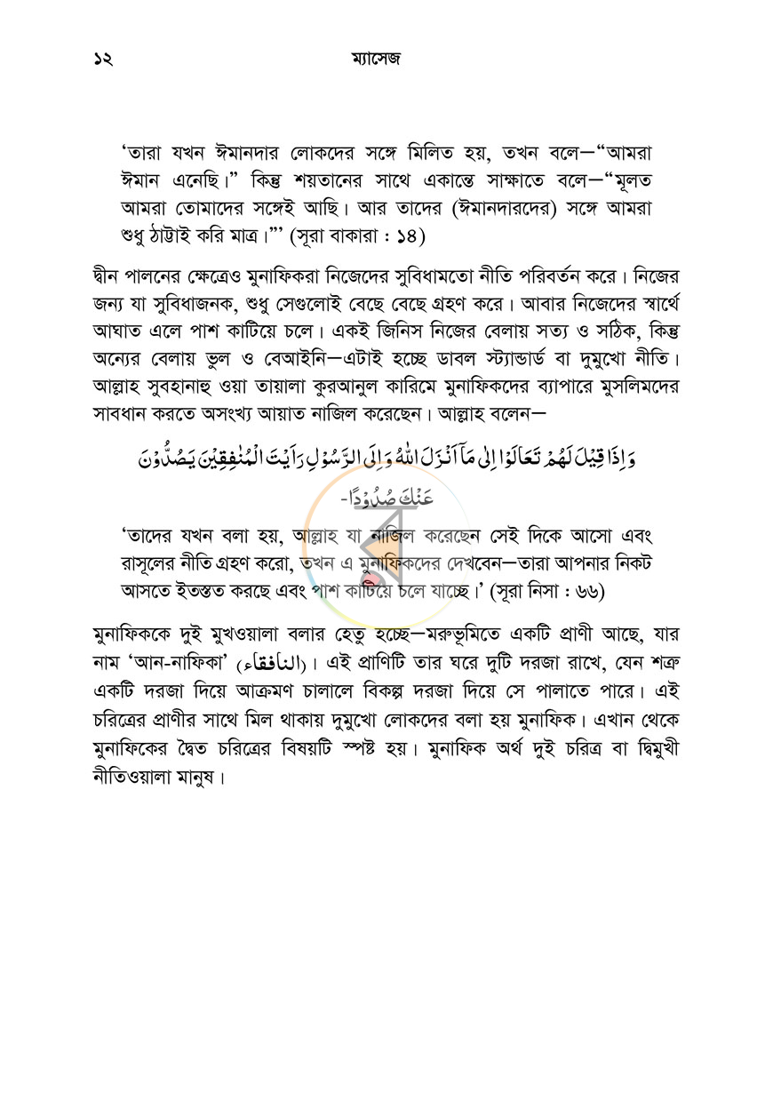 পাতা 12