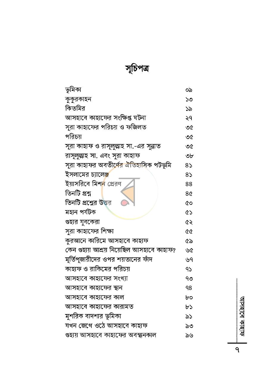 পাতা 3