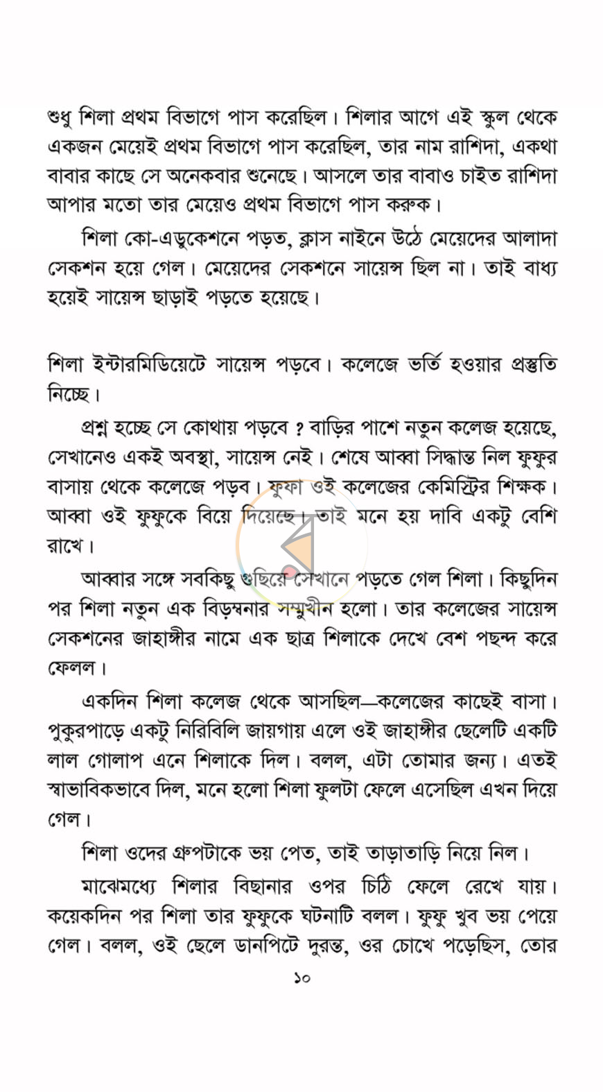 পাতা 3