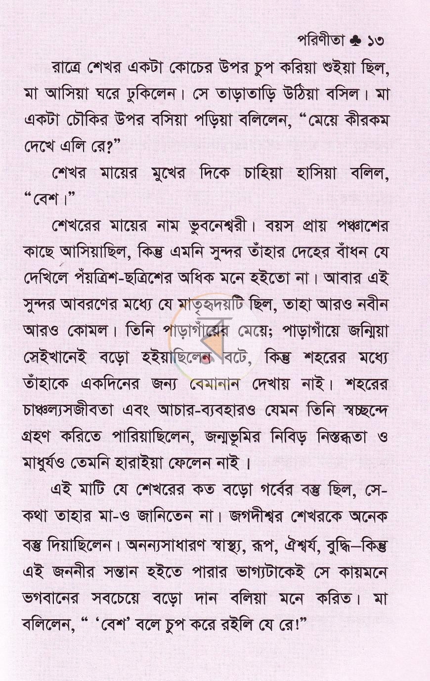 পাতা 10