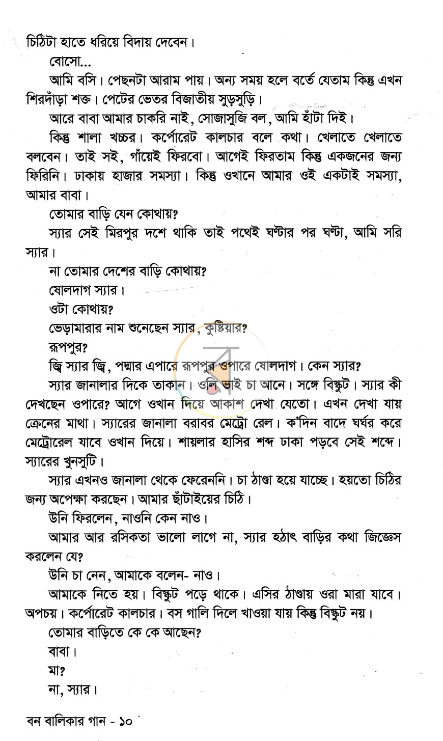 পাতা 4