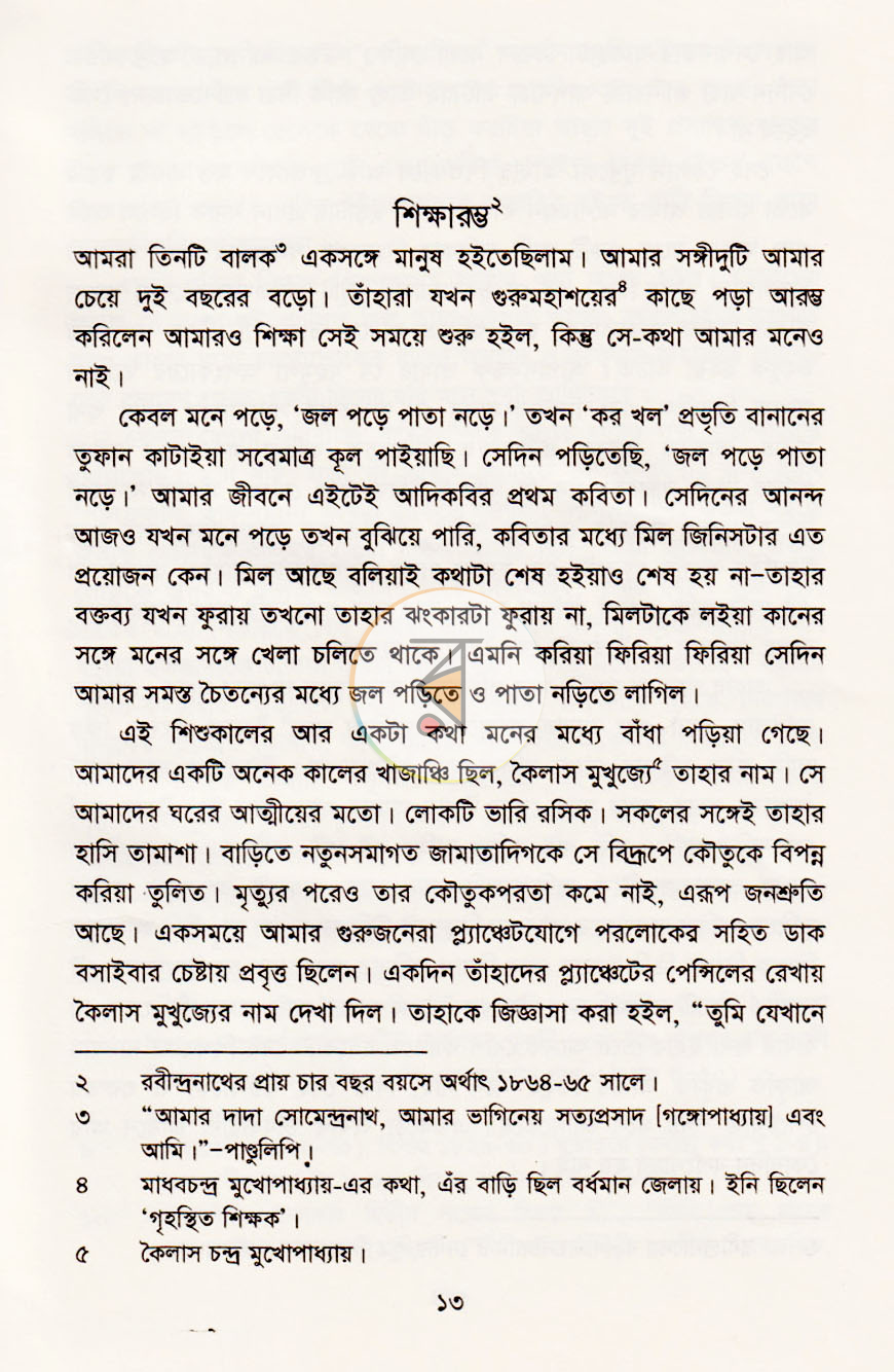 পাতা 6