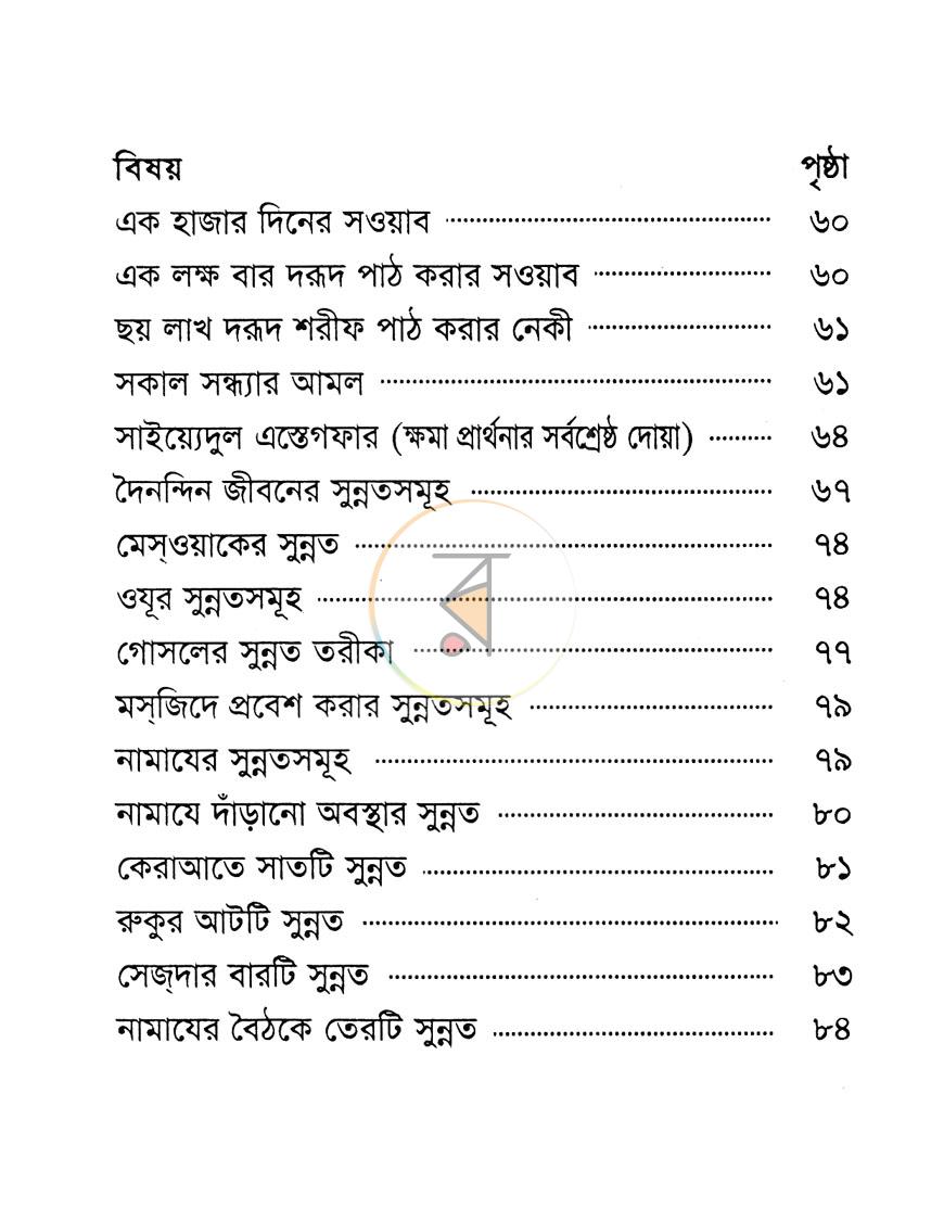 পাতা 4