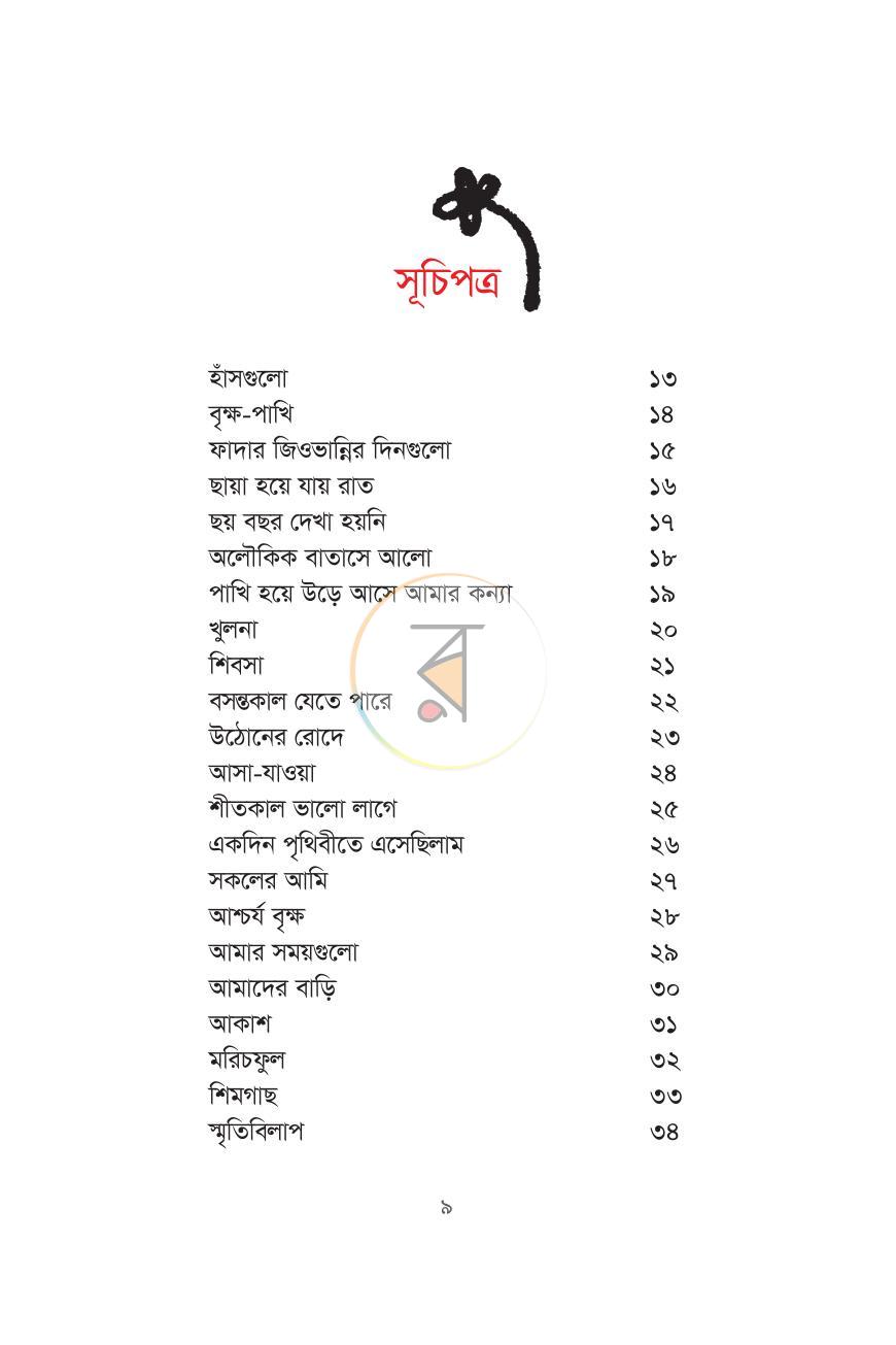 পাতা 8