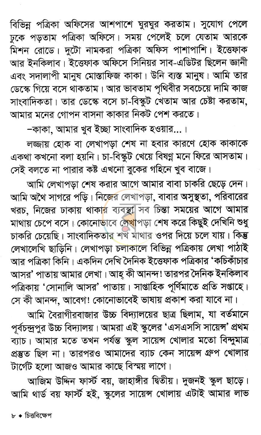 পাতা 4