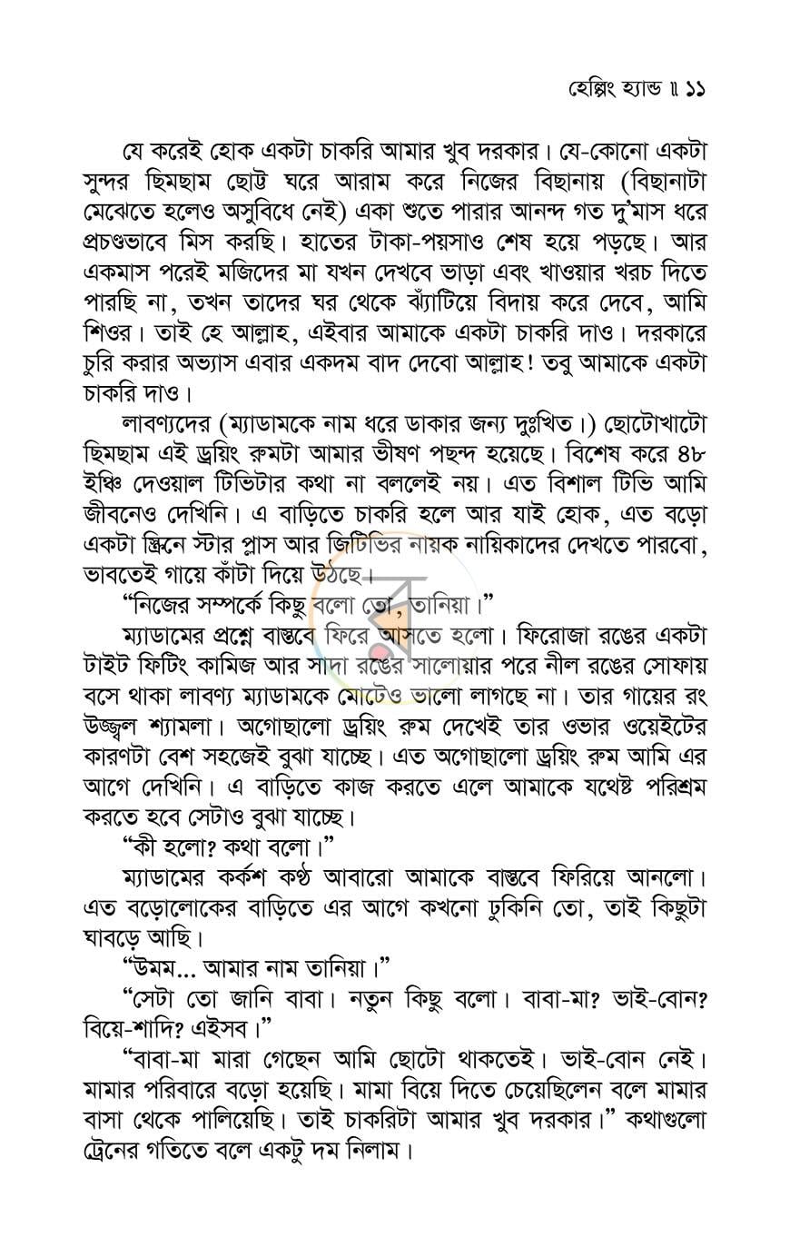 পাতা 5