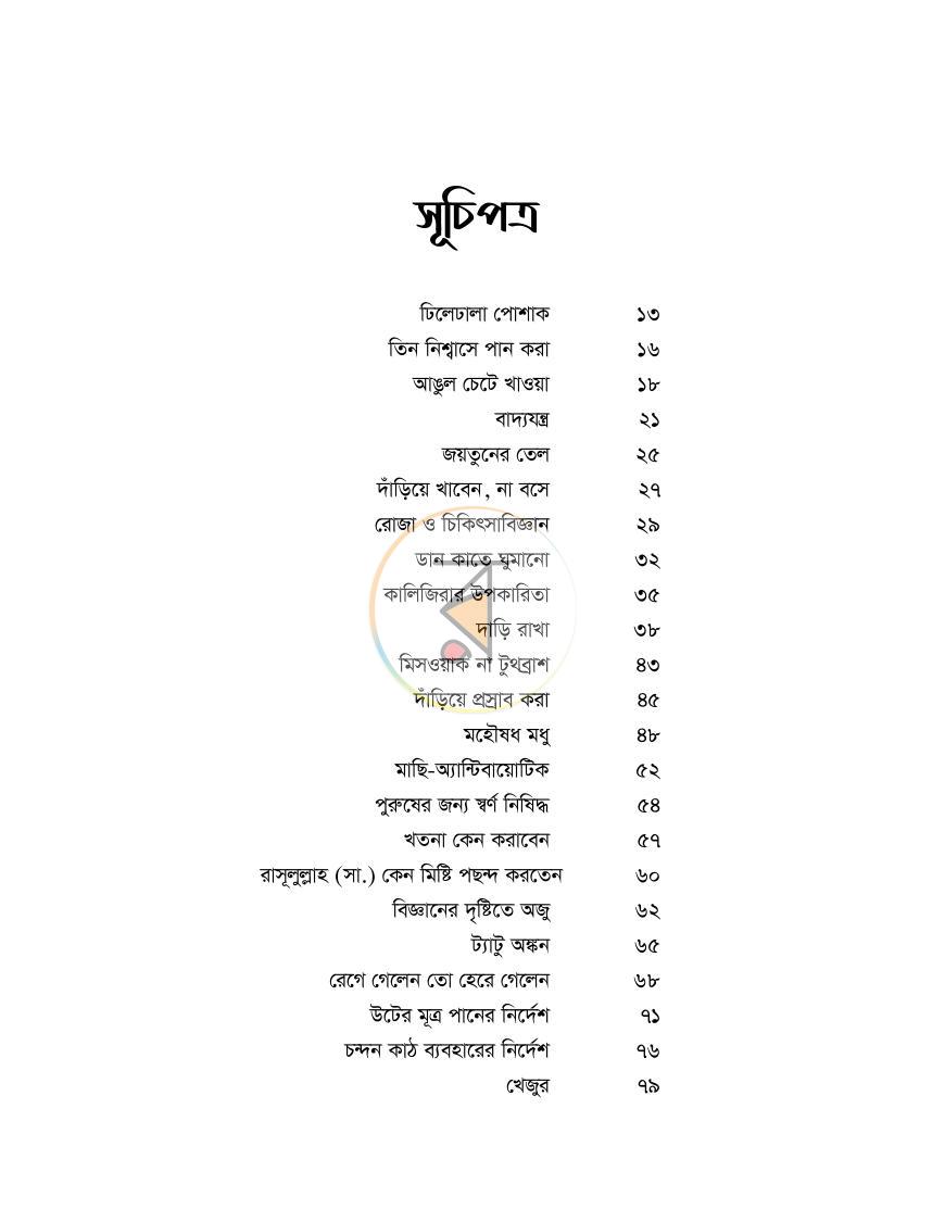 পাতা 4