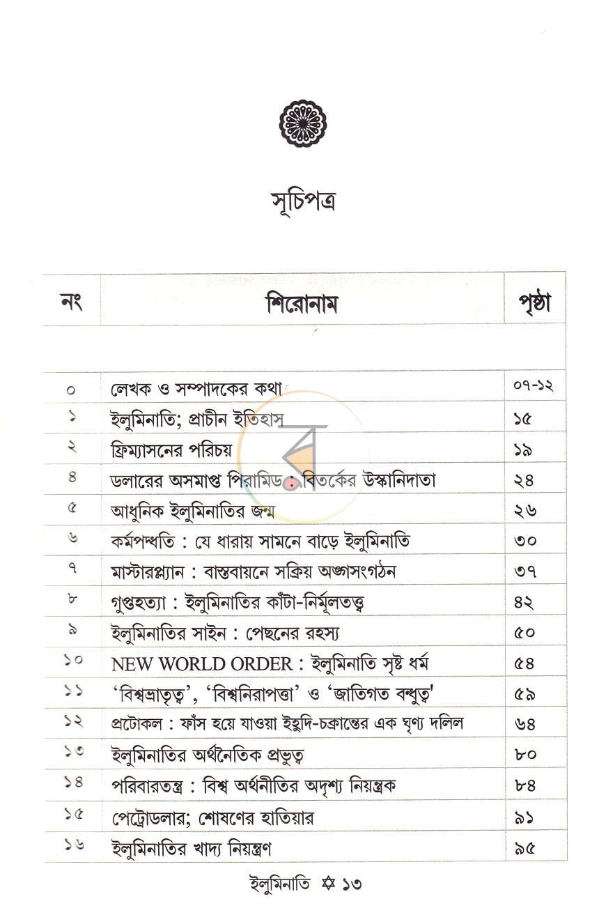 পাতা 7