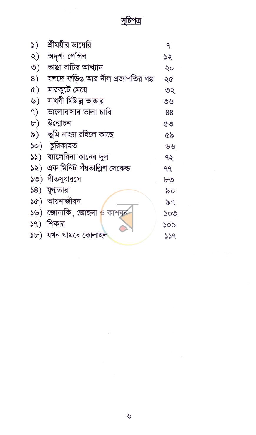 পাতা 3