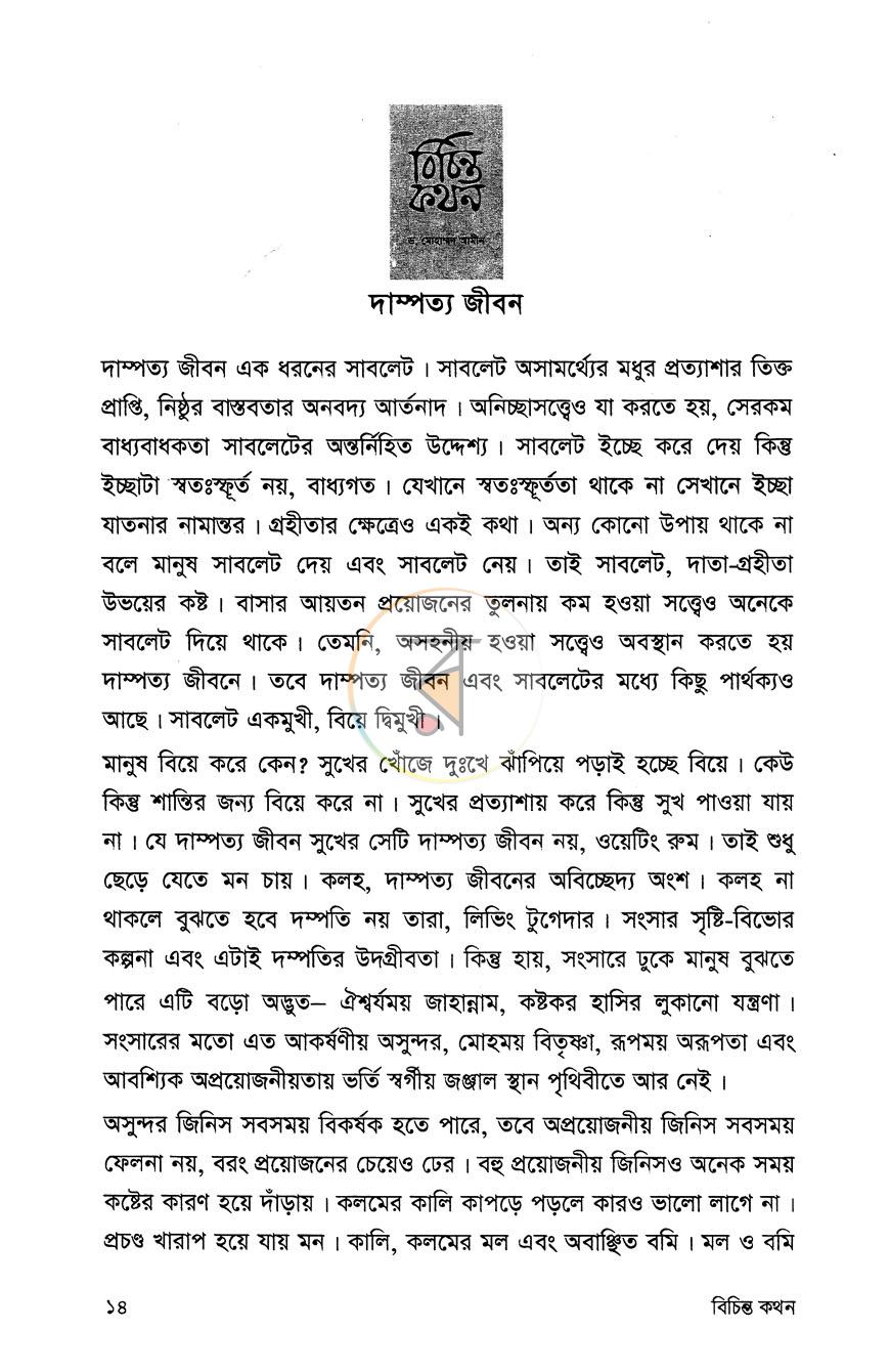 পাতা 8