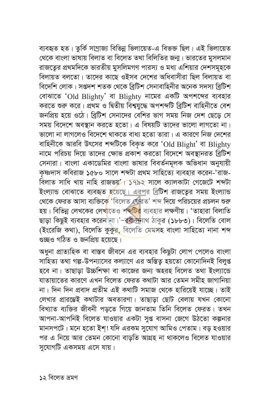 পাতা 10