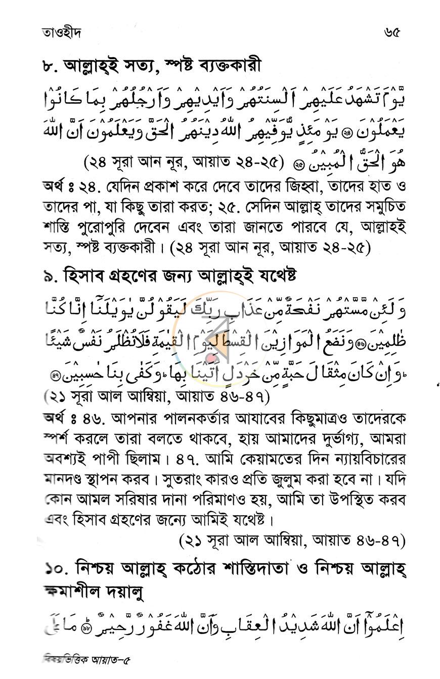 পাতা 9